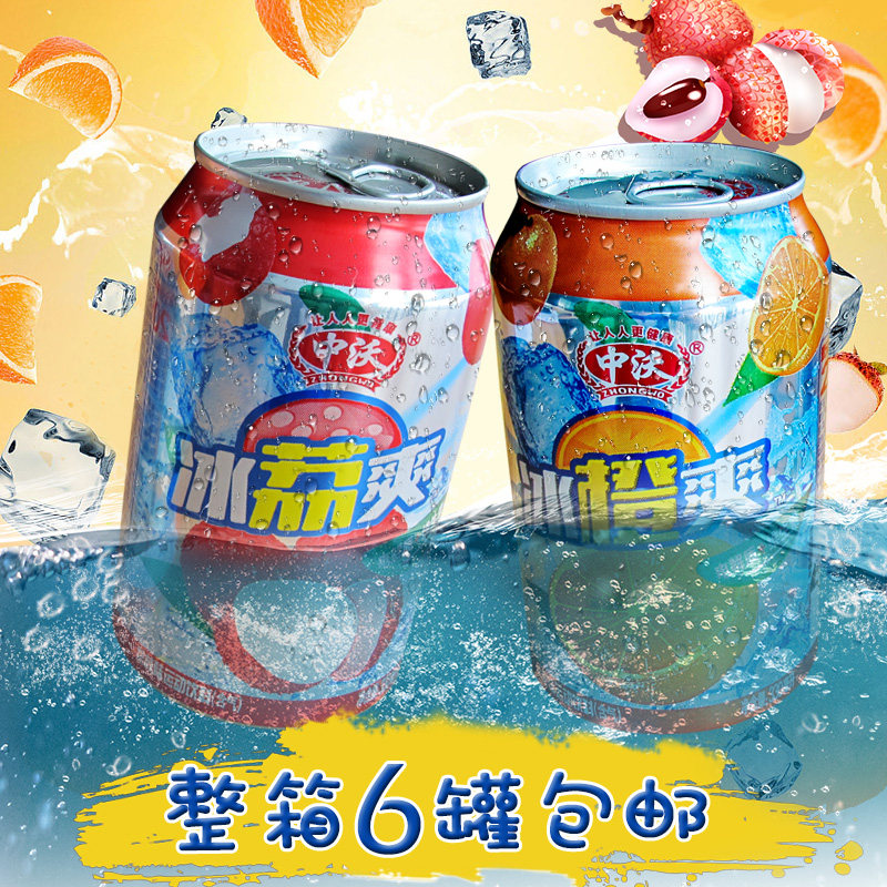 中沃冰橙爽冰荔爽果味运动饮料电解质维生维生素果味