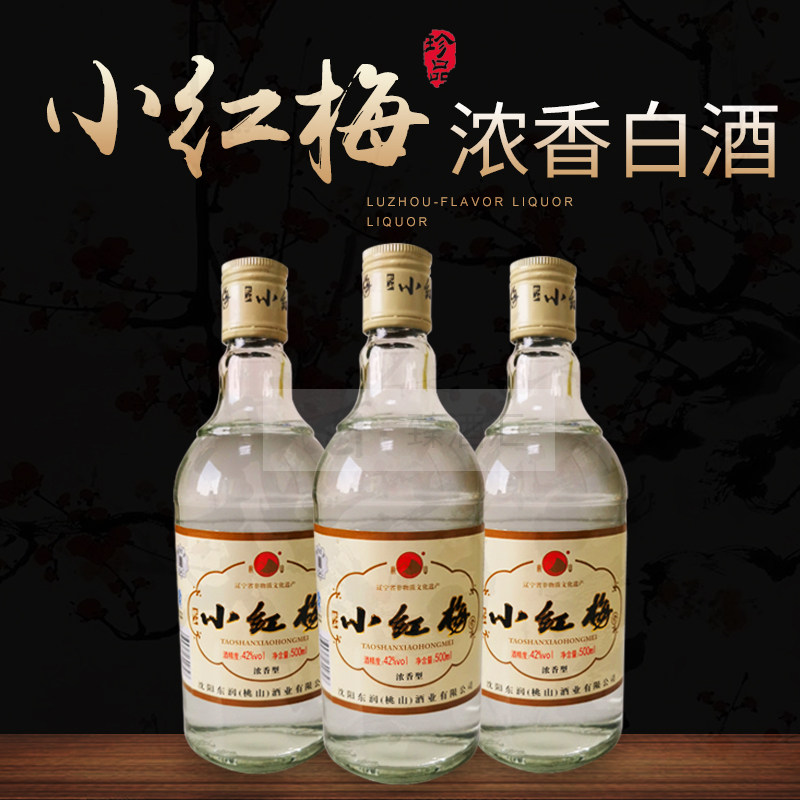 沈阳老酒桃山白小红梅42度500ml味道2014年生产白酒