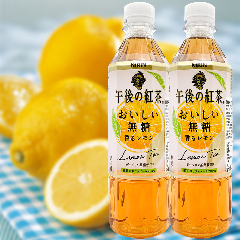 日本进口kirin麒麟午后红茶无糖柠檬味红茶饮料调味茶饮料