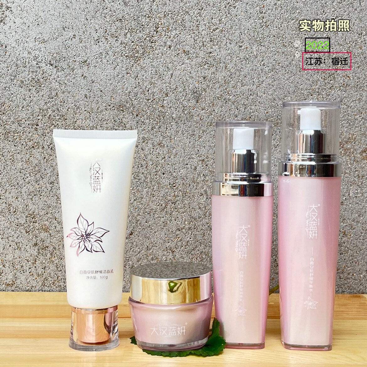 大汉蓝妍化妆品白薇安舒缓四件系列套装保湿滋润面部护理套装