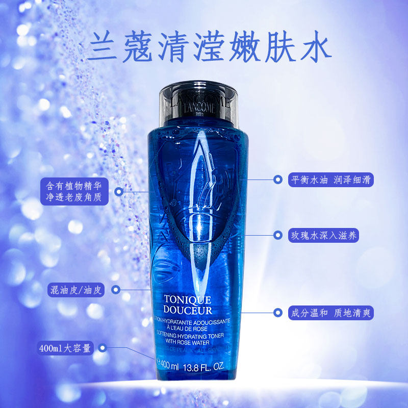 兰蔻清滢嫩肤水大蓝水爽肤水化妆水400mllancometd化妆水