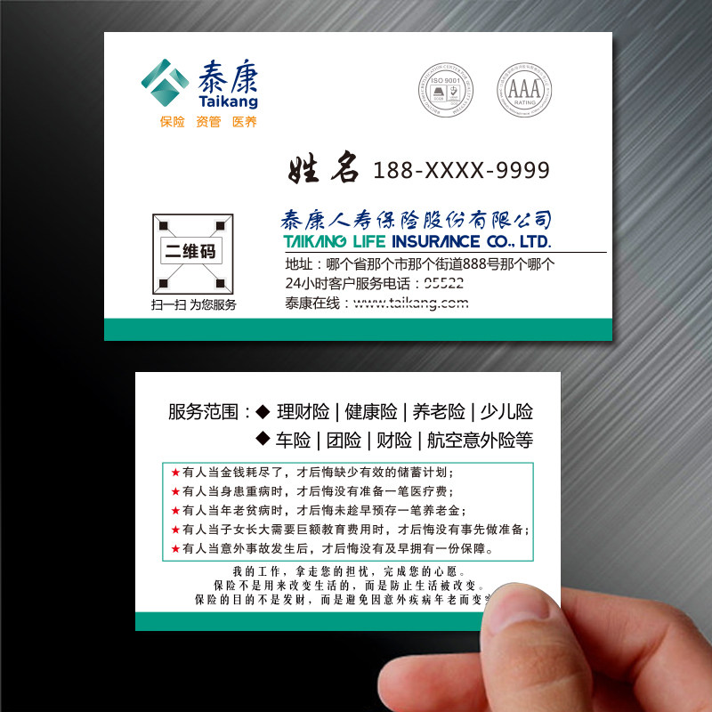 名片泰康人寿制作订做保险磨砂防水pvc复印名片