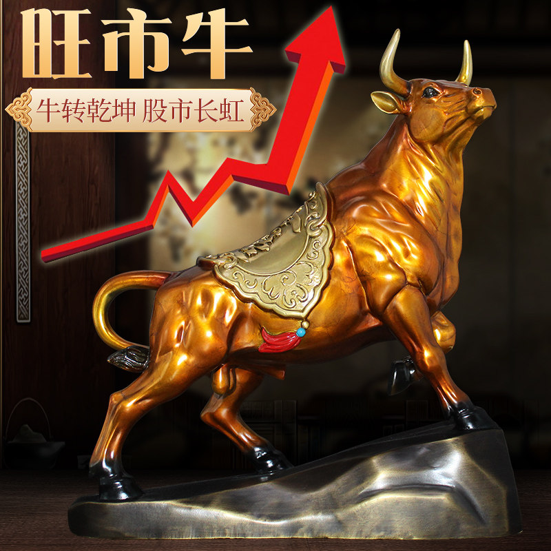 礼尚往来铜牛摆件抬头股市纯铜招财办公室客厅家居饰品摆件