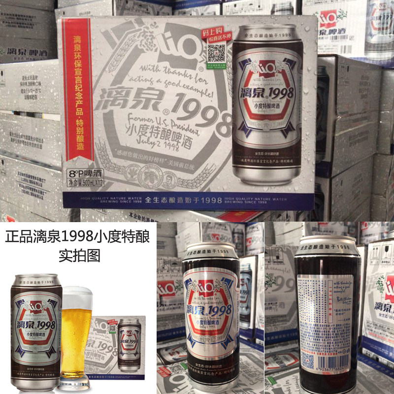 德国进口黑白 pk 罐听装 500ml12 小度特酿 1998 桂林漓泉啤酒 特价