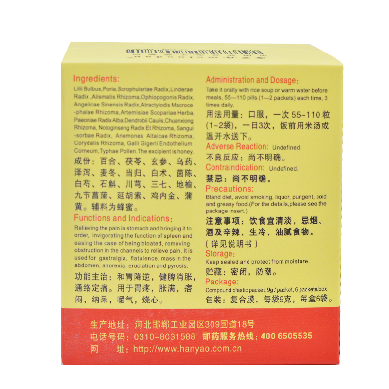 5盒】华山牌摩罗丹胃药9g*6袋小蜜丸胃胀胃痛嗳气烧心腹胀
