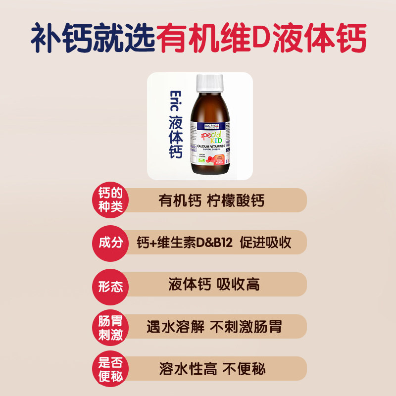 艾瑞可补钙成长钙婴儿童乳钙幼儿vd宝宝液体钙片d3维生素d艾瑞克