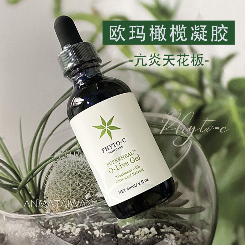 优惠优惠美美国phytoc欧玛橄榄凝胶gel欧码博士液态精华