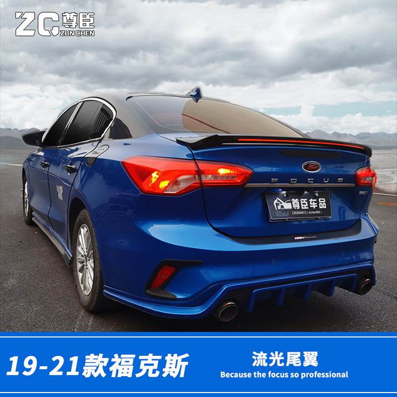 福克斯改装尾翼1920新福stline带灯流光定风扁平尾翼