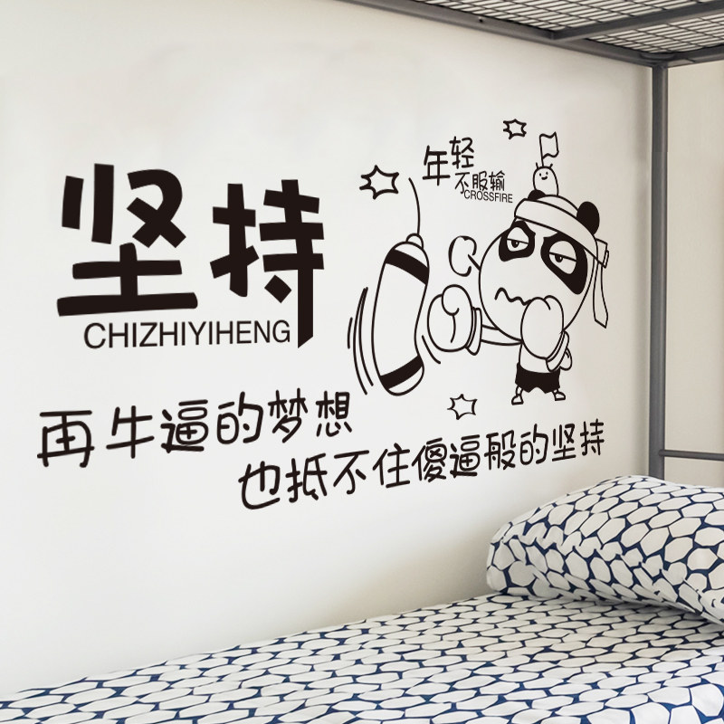 大学生励志贴纸床头男生房间儿童布置装饰男孩墙贴