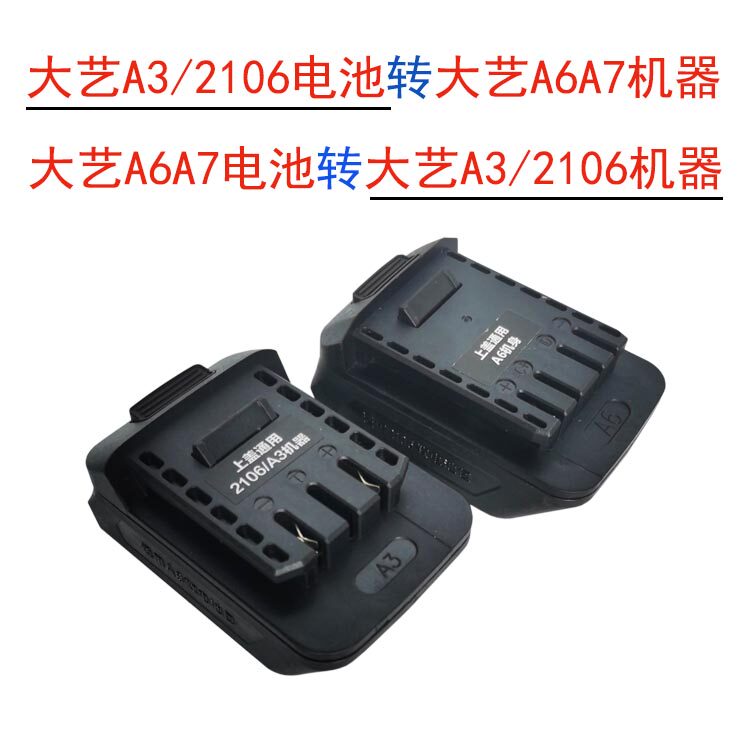 电池大艺a3a6电动扳手转换器角磨机电圆锯冲击扳手