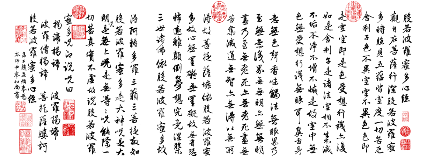 赵孟頫书法 般若波萝密多心经 国画书法字画水墨山水画 画心批发
