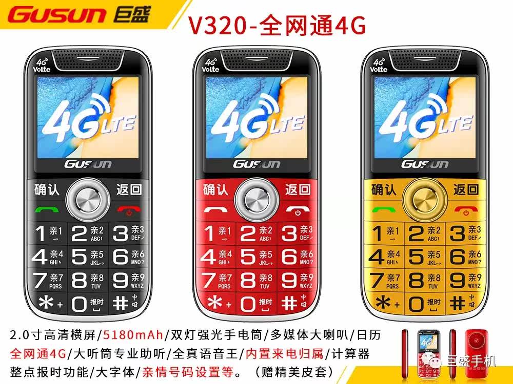 老人人机巨盛v320按键直板手机全网网通4g手机