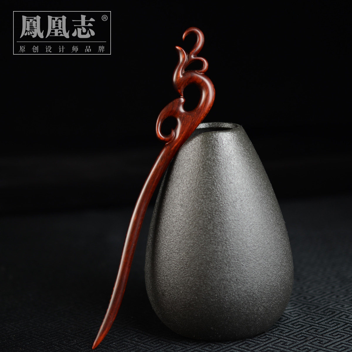 凤凰志古典风小叶紫檀木发簪女生汉服步礼物简约发饰