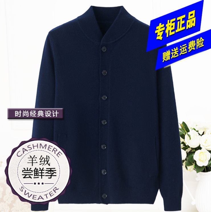 内蒙秋冬中老年男士系扣加厚羊绒开衫毛衣深蓝红灰色柔软保暖外套