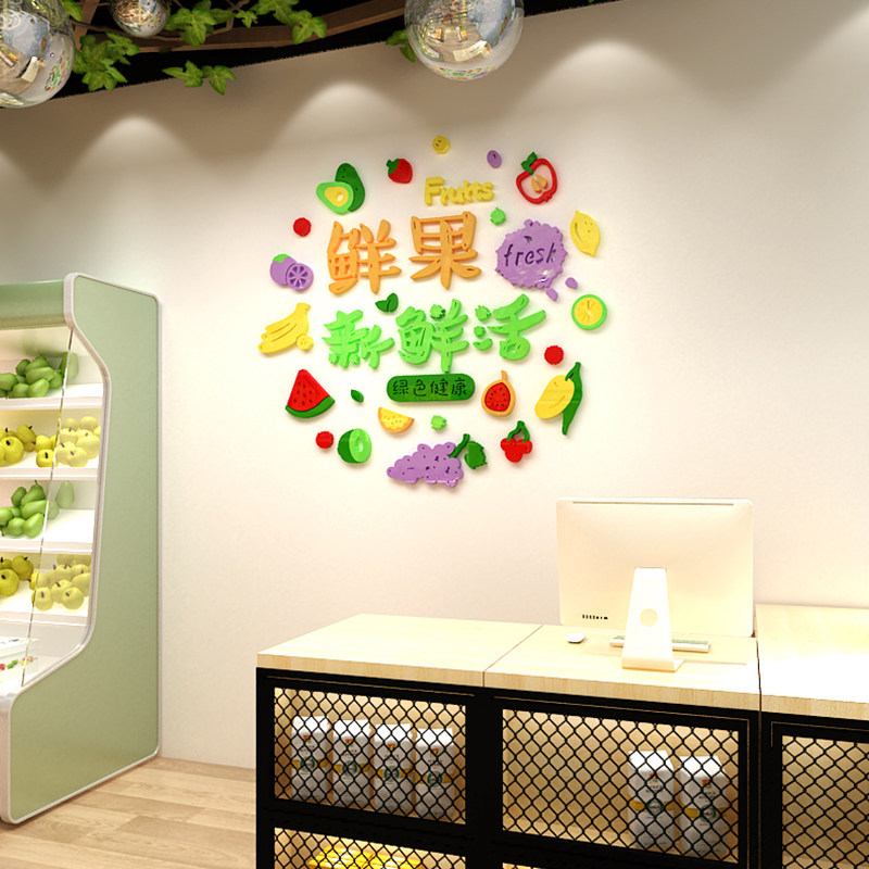 超市水果3d立体墙贴亚克力自粘贴画店铺果汁软装墙贴