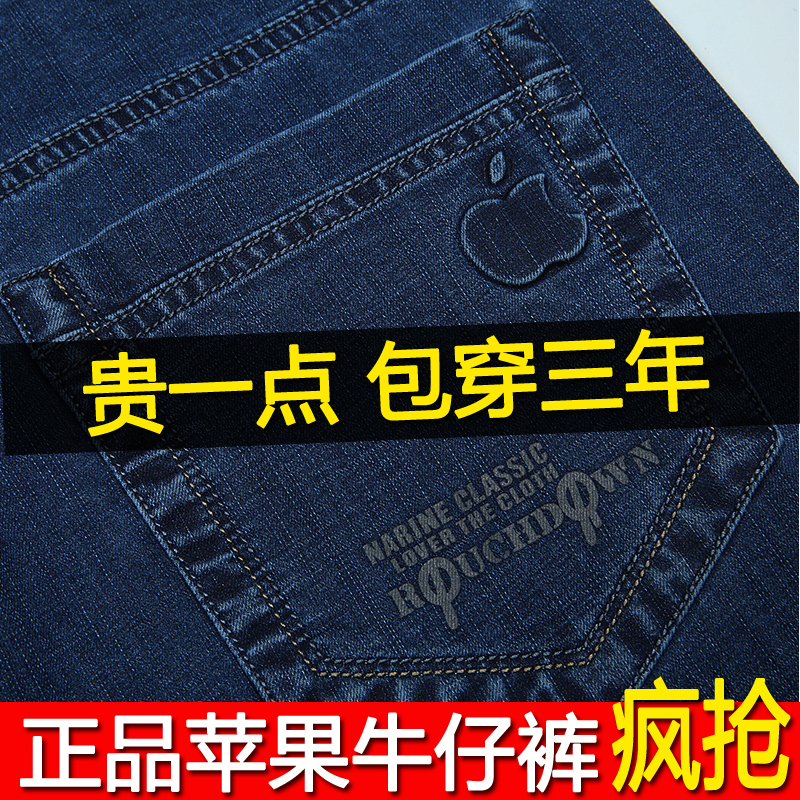 【正品苹果牛仔裤】夏薄春厚休闲宽松弹力直筒免烫男裤中高腰大码