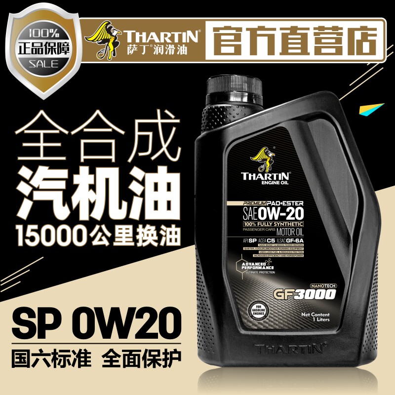 萨丁四季润滑油发动机汽车标准机油sp汽油机汽油汽机油