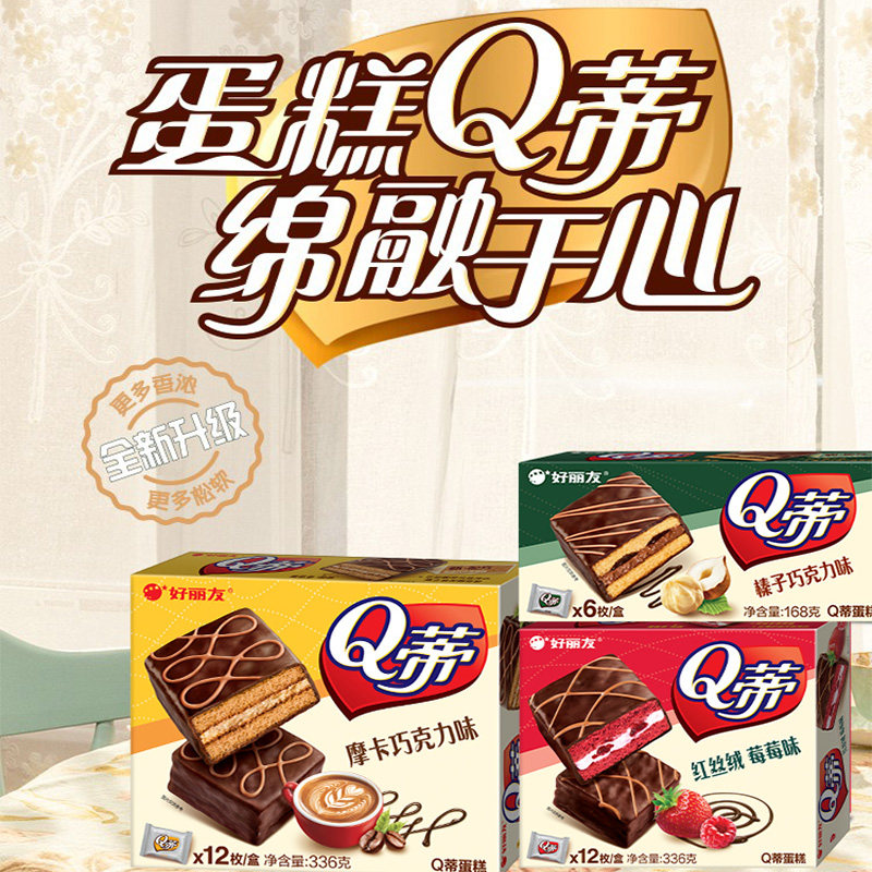 好丽友派q蒂12枚蛋糕q帝榛子摩卡巧克力派网红糕点零食旗舰店官网