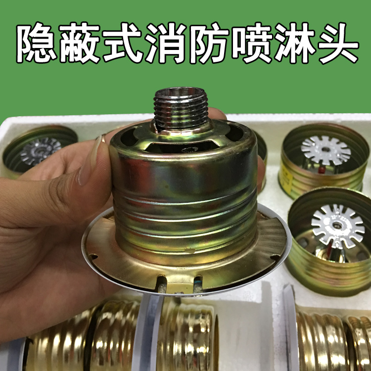 喷淋喷头酒店消防隐蔽暗喷吊顶型快速反应灭火器