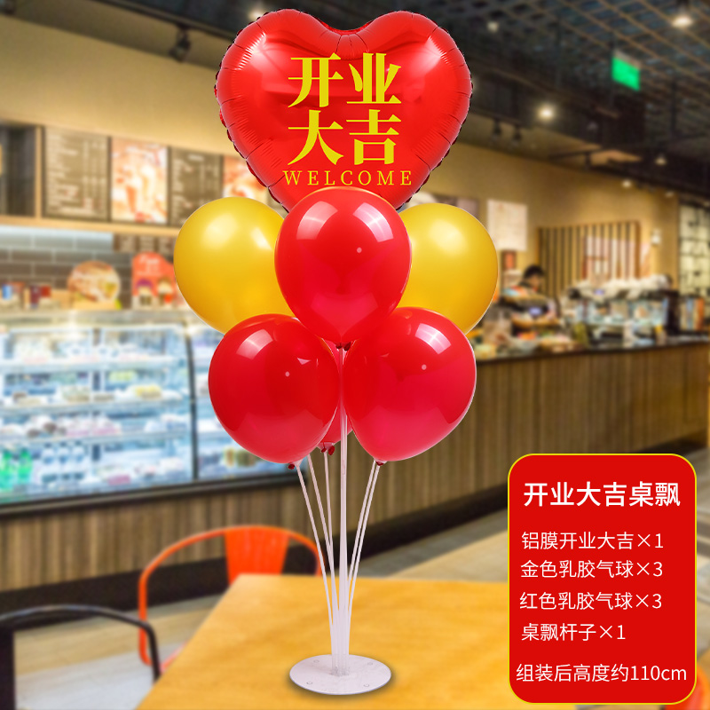 开业装饰桌面气球摆件商场店面超市活动周年庆场景布置