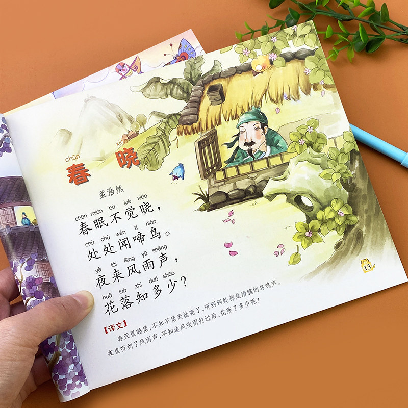 儿童诗书古诗早教启蒙幼儿幼儿园诵读国学古诗词儿童文学