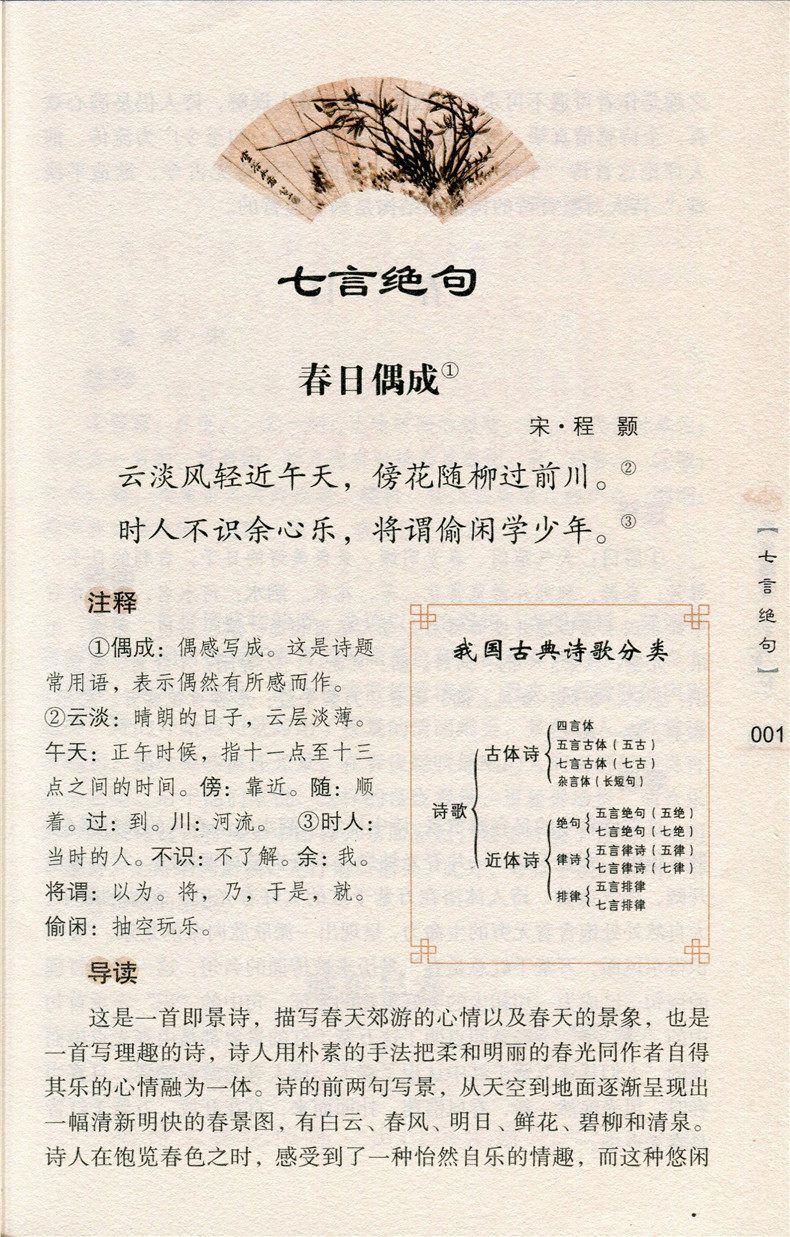 国学经典中国正版阅读书籍中小学生注音难字疑难中国古诗词
