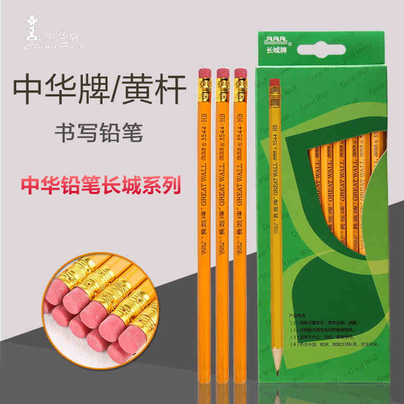 中华华牌长城3544铅笔供应包邮黄色木杆hb铅笔