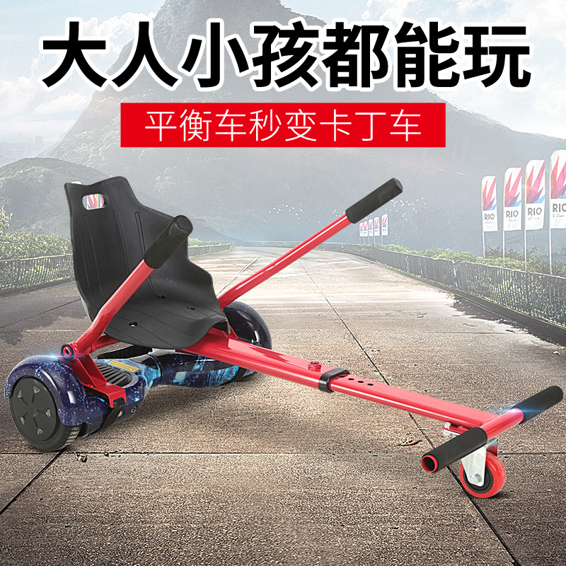 平衡车改改装卡丁车支架套件四轮配件车架儿童平衡车零配件