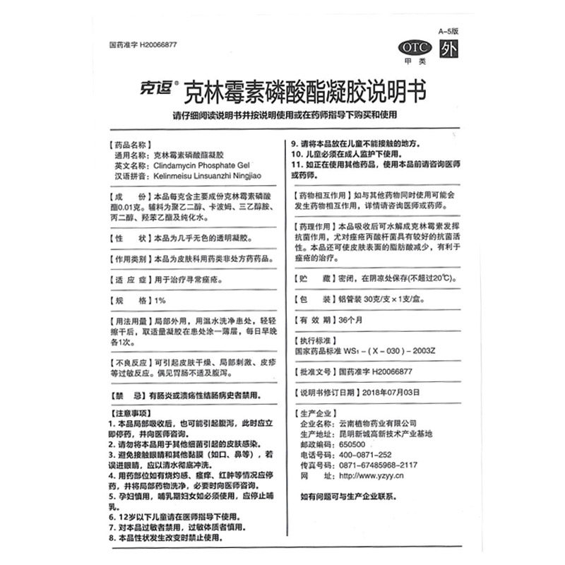 班赛过氧苯甲酰凝胶剂痤疮膏闭口粉刺青春痘暗疮祛痘去黑头软膏药