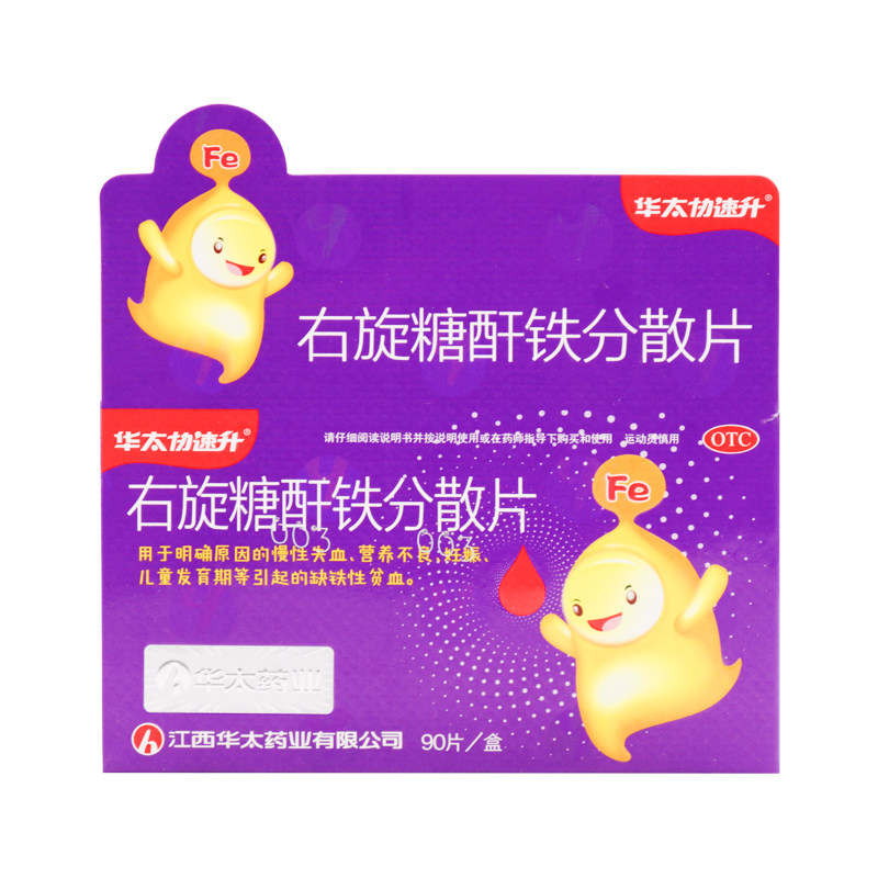 华太协速升右旋糖酐铁分散片90片妊娠儿童发育期缺铁贫血营养不良