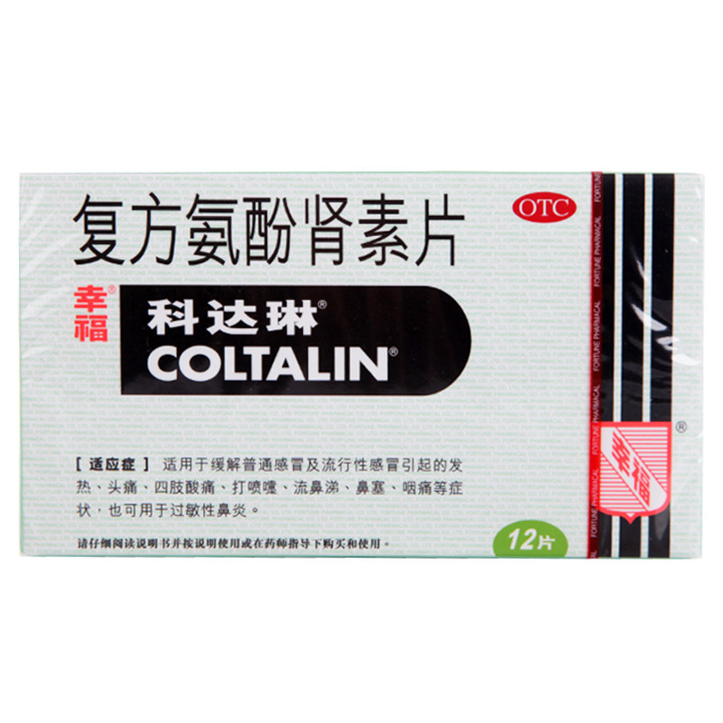 幸福科达琳复方氨酚肾素片12片感冒药家用发热头痛鼻塞感冒咳嗽