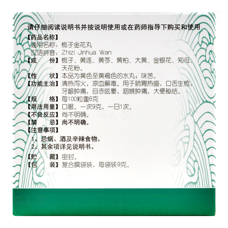 包邮同仁堂栀子金花丸泻火凉解毒肺胃热盛口舌解热镇痛