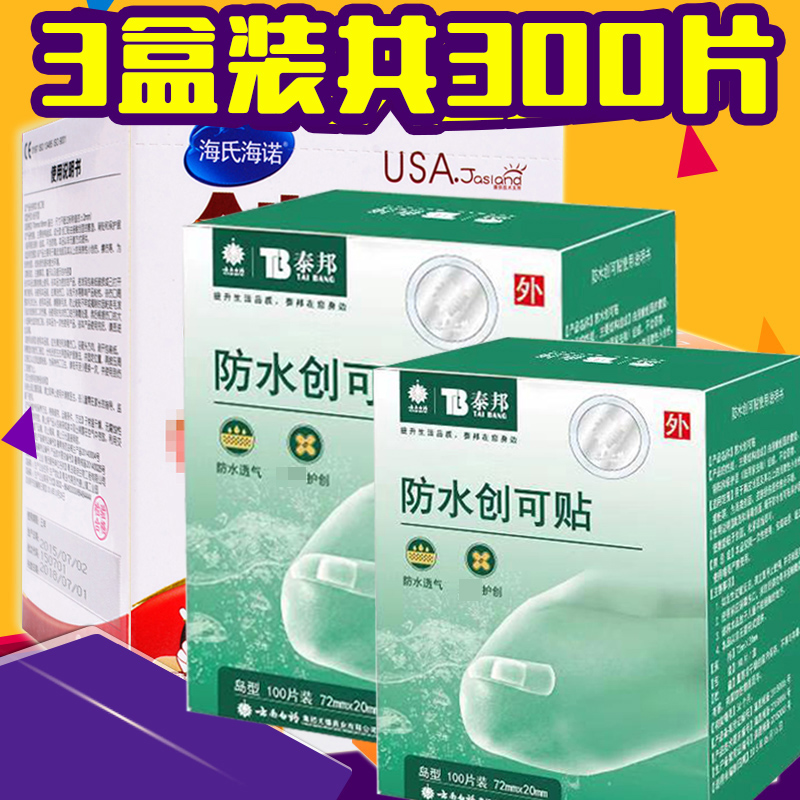 云南白药泰邦创口贴包邮创可贴防水透气医用100片可爱少女家用
