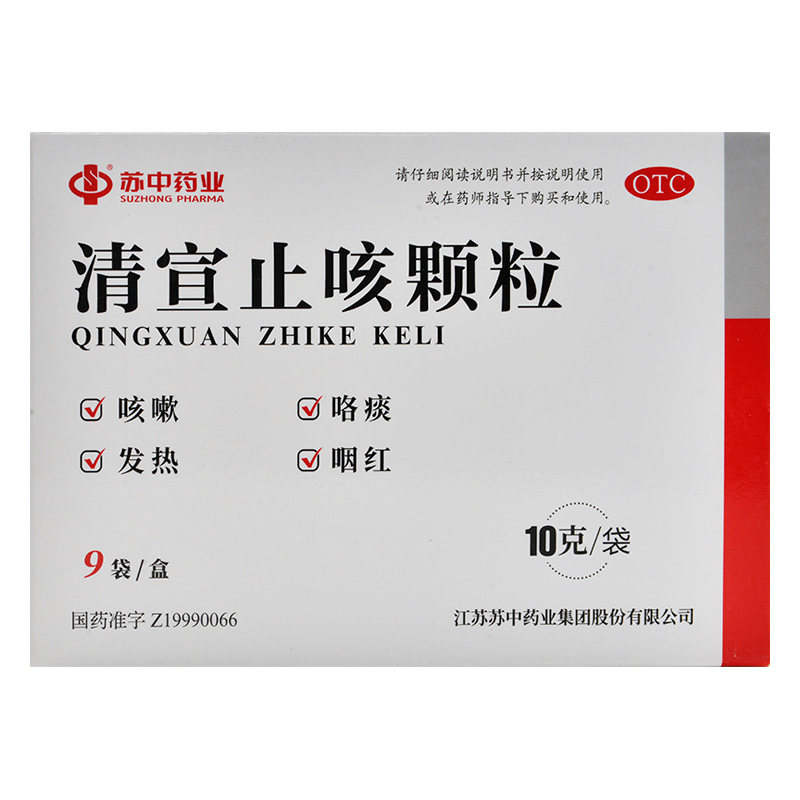 苏中清宣止咳颗粒9袋小儿风热感冒咳痰咳嗽感冒咳嗽