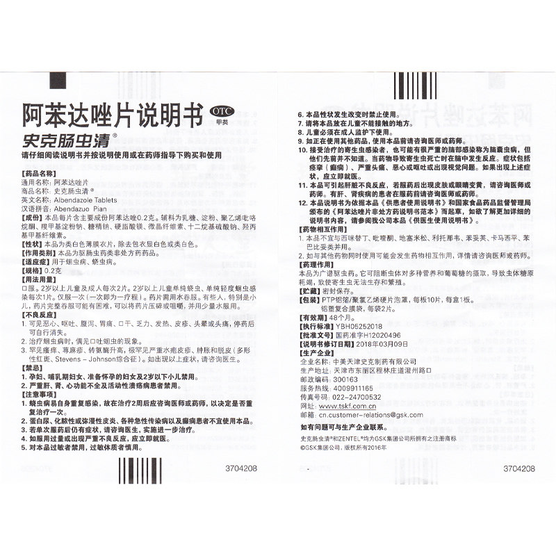 中美史克肠虫清 阿苯达唑片10片儿童成人驱虫药打蛔虫史可通便秘