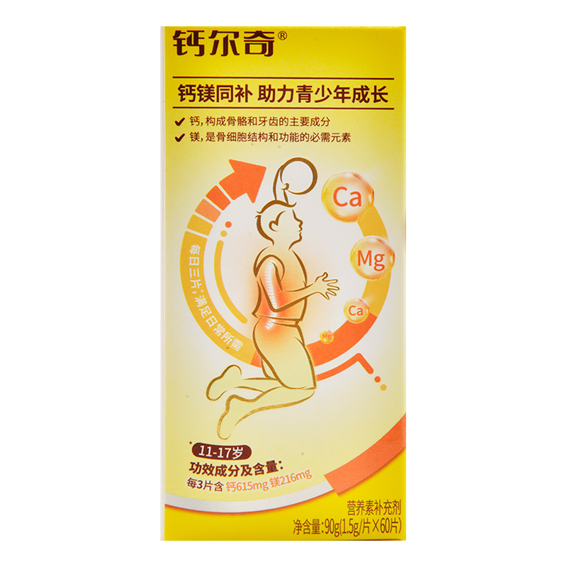 钙镁钙片钙尔奇咀嚼青少年儿童补钙学生60片补充钙铁锌