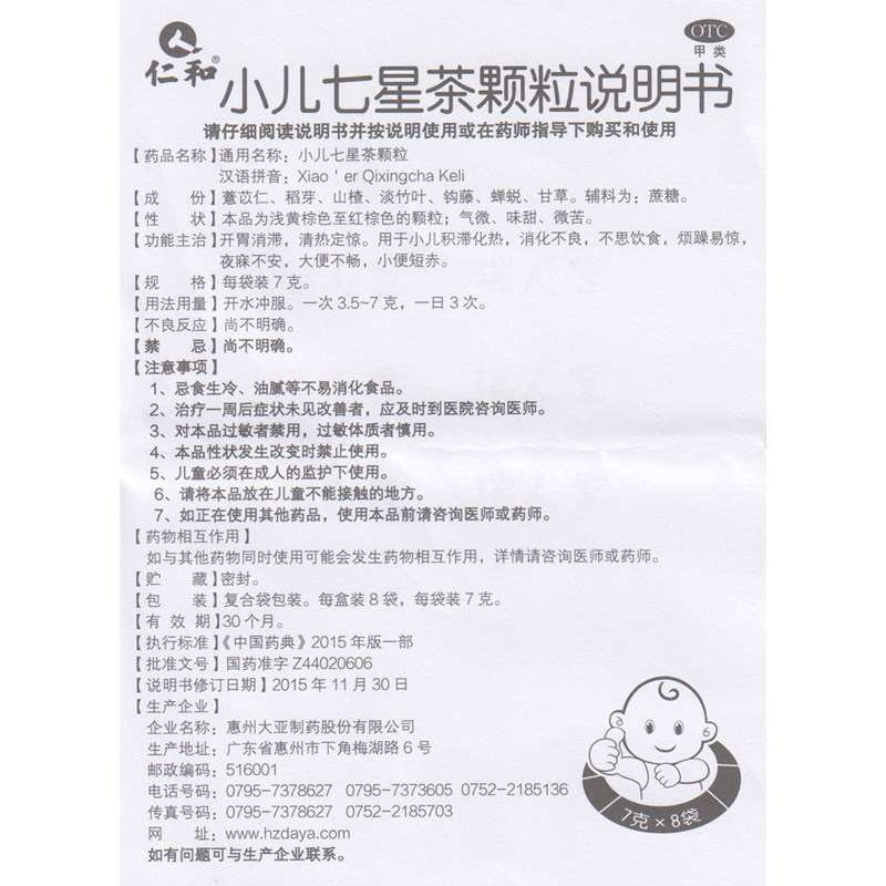 仁和小儿七星茶颗粒8袋开胃消滞儿童消化不良大便不畅便秘