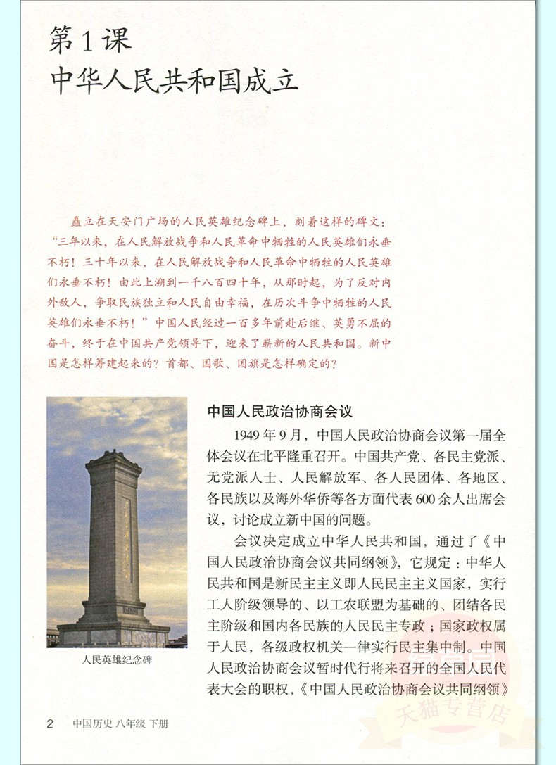 2018部编年级版难忘八年级历史中国历初中人教初中学彩色八下册老师的史书新版最初中图片