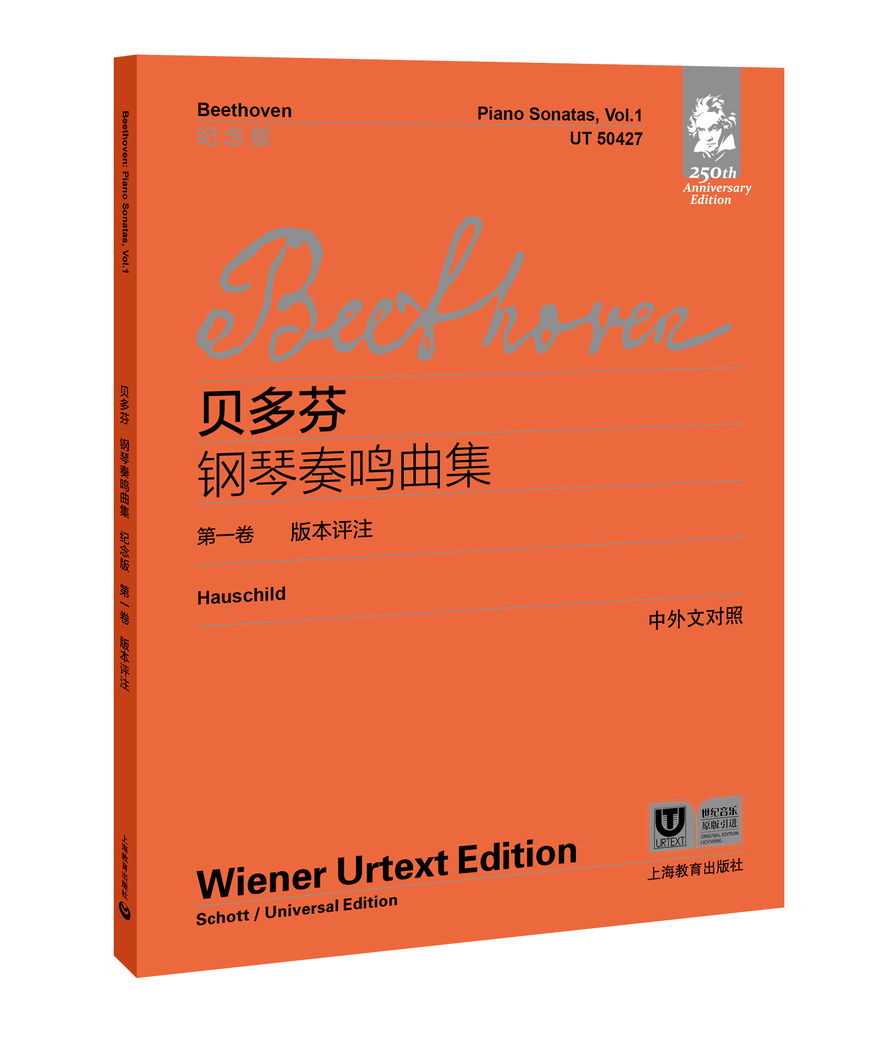钢琴奏鸣曲贝多芬新版基础乐谱集乐书籍曲谱教程音乐新
