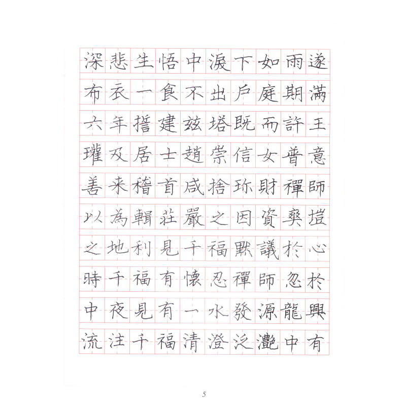 颜体 钢笔字临帖系列 繁体硬笔钢笔书法练字帖 颜真卿