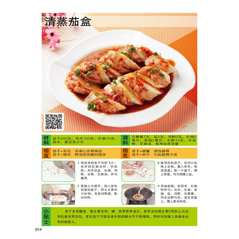 书籍家常菜大全菜谱蒸菜食谱养生美食家用少油菜谱