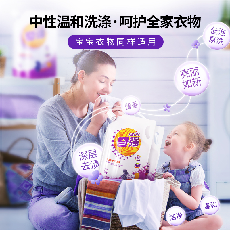 【官方旗舰店】奇强洗衣液薰衣草清香型深层洁净无磷护衣超值装 - 图3