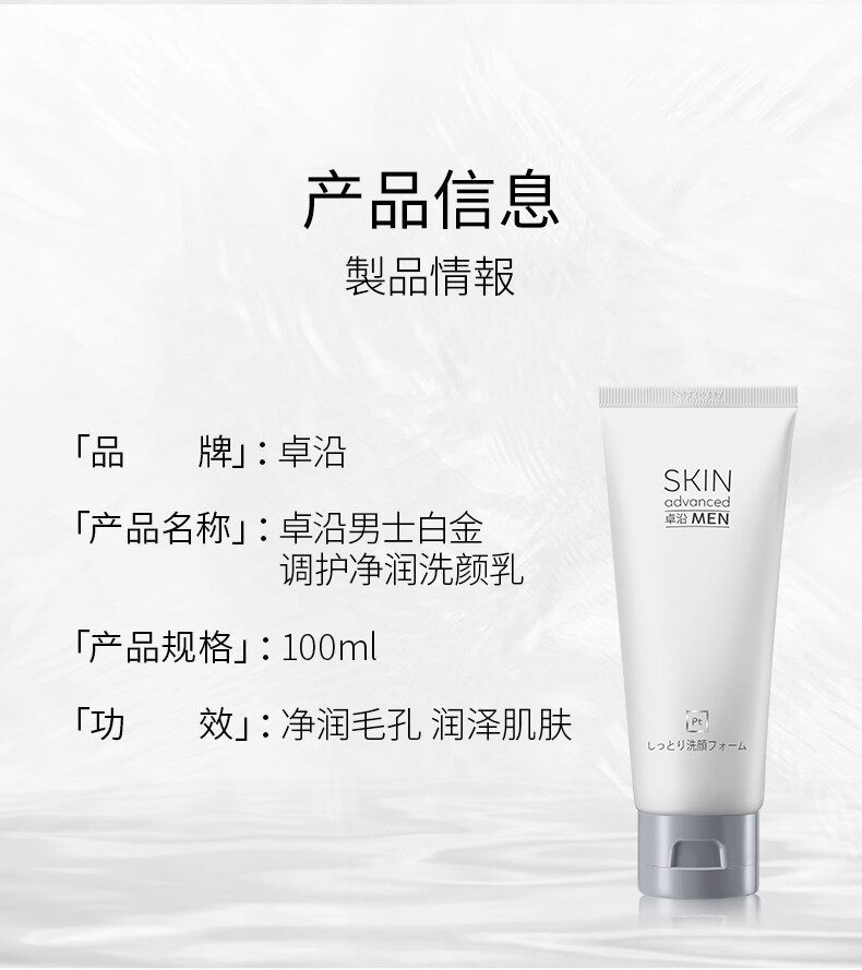 屈臣氏卓沿男士白金调护净润洗颜洁面乳100ml氨基酸洁面