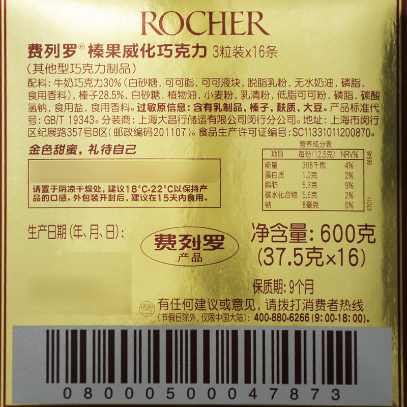 费列罗巧克力礼盒装金莎婚庆喜糖费雷罗散装年货节日过年糖果零食