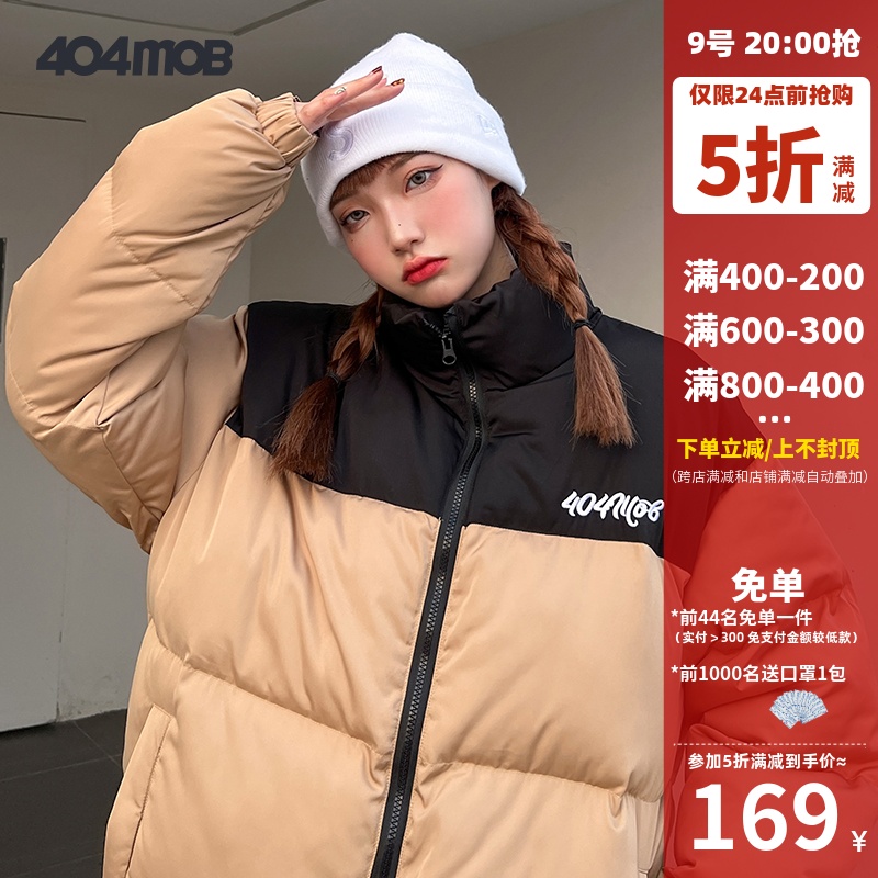 404MOB拼接撞色立领棉服男女秋冬加厚外套潮ins宽松仿羽绒面包服