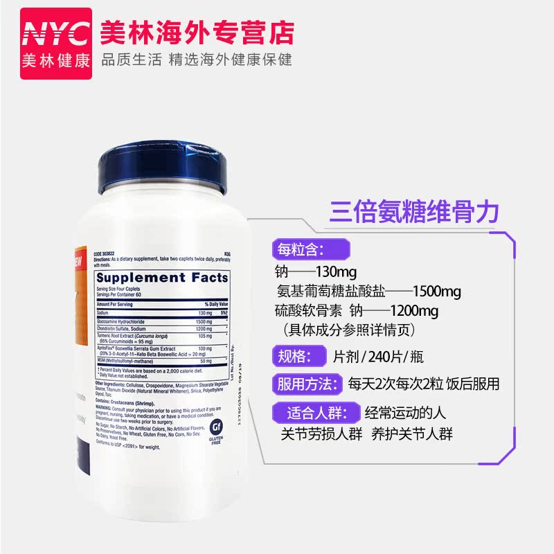 GNC健安喜Triflex快速加强型维骨力氨糖软骨素240片 美国原装进口 - 图3