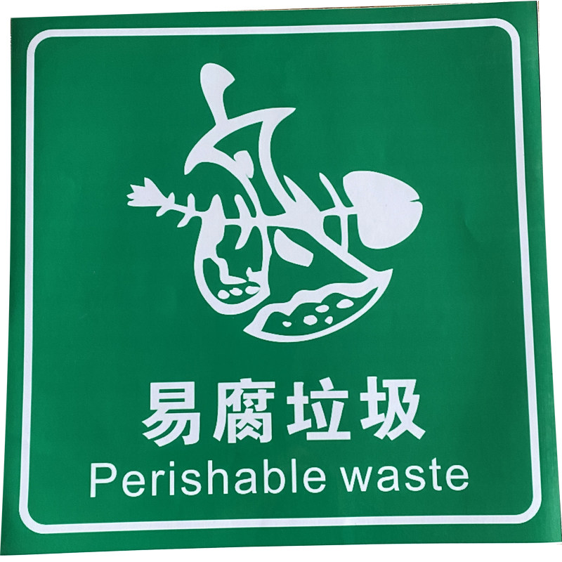 垃圾标识分类垃圾桶贴纸可回收有害厨余其他宣传标志牌