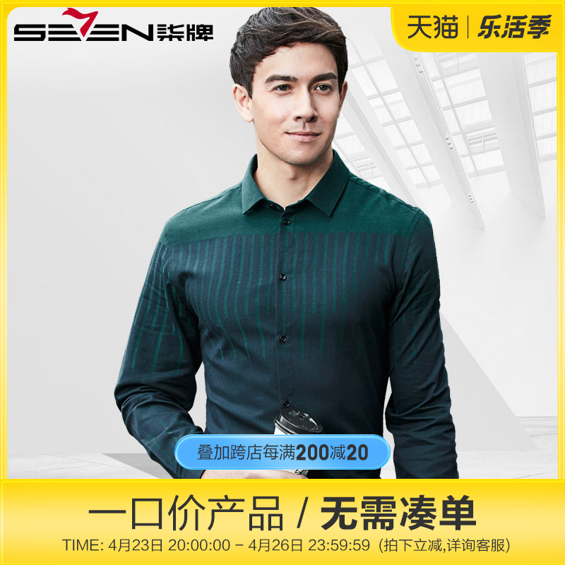 柒牌男士长袖衬衫商务休闲春秋装绅士修身衬衫纯棉条纹衬衣