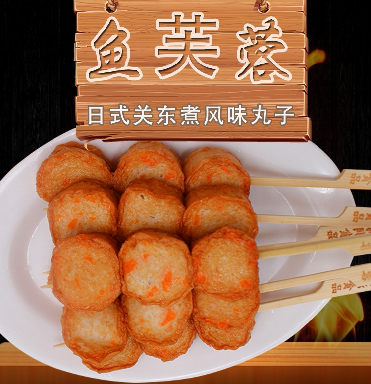 海润鼎味泰 南榴村关东煮食材鱼芙蓉 10支关东煮火锅丸子330g