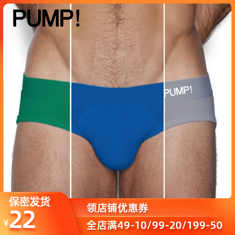 PUMP！三角内裤男舒适棉质低腰性感时尚青年纯色简约运动U凸囊袋